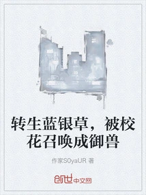 Reincarnated in Blue Silver Grass, Summoned by the School Beauty to Become a Royal Beast