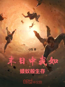 In the Apocalypse, I Live Like an Ant