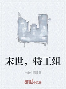 Apocalypse, Special Agent Group