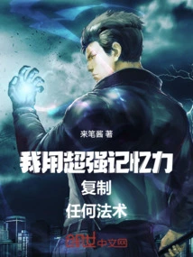 I Use My Super Memory to Copy Any Spell