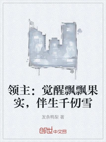 Lord: Awakening Piaopiao Fruit, Accompanied by Qian Renxue