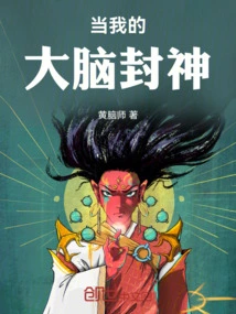 When My Brain Becomes a God