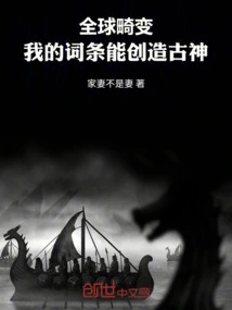 Global Aberration: My Entry Can Create Ancient Gods