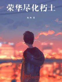 All Glory Turns to Dust