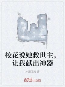 The School Beauty Said She Was the Savior and Asked Me to Donate My Magic Weapon