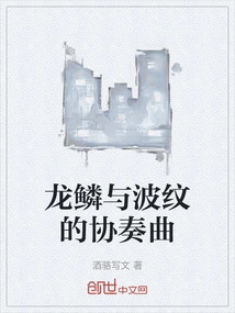 Concerto of Dragon Scales and Ripples