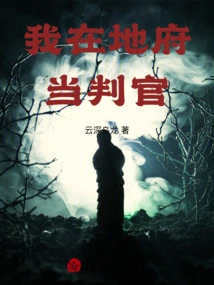 I Am a Judge in the Underworld