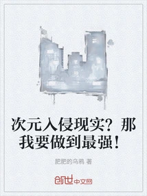 Dimensional Invasion of Reality? Then I Will Be the Strongest!