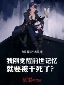 Am I Going to Be Killed Just after Awakening My Past Life Memories?