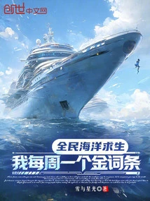 Everyone's Ocean Survival, I Have a Golden Entry Every Week