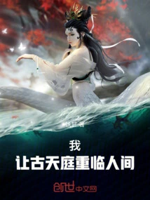 I, Let the Ancient Heaven Return to the World