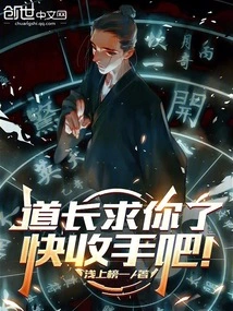 Taoist Priest, Please Stop!