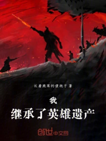 I, Inherit the Heroic Legacy