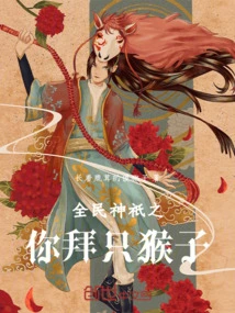 All Gods, Do You Worship a Monkey?