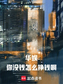 China Entertainment, How Can You Make Money If You Have No Money?