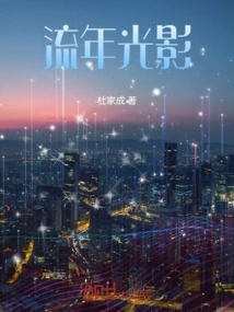 Fleeting Light and Shadow