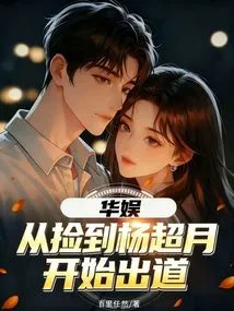 China Entertainment: My Debut Started after I Picked up Yang Chaoyue