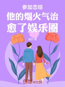 His Pyrotechnics from Participating in the Romance Drama Healed the Entertainment Industry