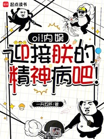 Oi! Internal Entertainment, Welcome My Mental Illness!