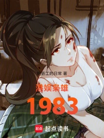 Hong Kong Entertainment Heroes 1983