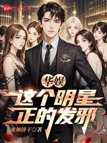 China Entertainment: This Star is so Crazy