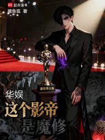 China Entertainment: This Actor is a Demon Cultivator