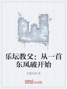 The Godfather of Music: Start with a Dongfeng Po