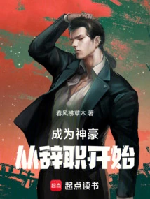 Becoming a God Starts from Resigning