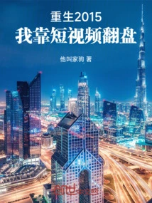 Rebirth 2015: I Rely on Short Videos to Make a Comeback