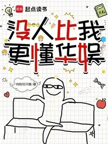 No One Understands China Entertainment Better Than Me