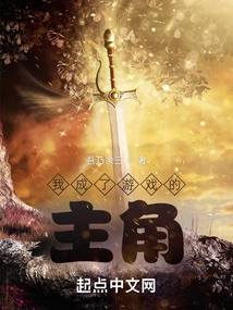 I Became the Protagonist of the Game