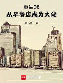 Rebirth 08, from a Breakfast Shop to a Boss