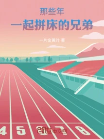 In Those Years, the Brothers Who Shared Beds Together