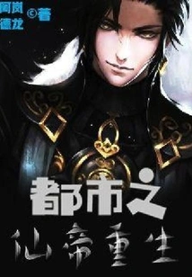 The Immortal Emperor of the City is Reborn