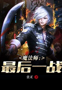 The Sorcerer: the Last Stand