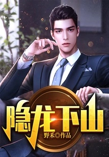 The Hidden Dragon Descends the Mountain