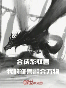 Synthetic Beast Control, My Beast Control Integrates All Things