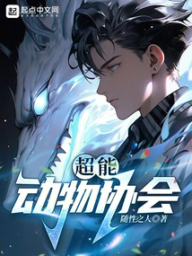 Super Animal Association