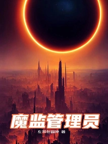 Demon Prison Administrator