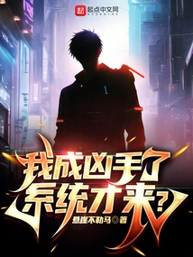 I Became a Murderer and the System Came Here?