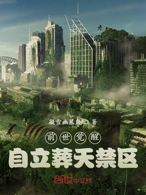 Awakening of Past Life: Self-reliance Burial Forbidden Zone