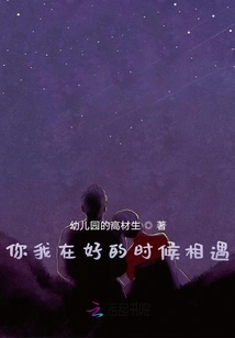 You and I Met at a Good Time