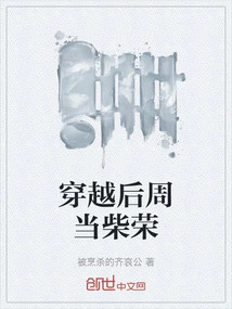 Zhou Dang Chai Rong after Time Travel