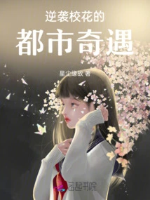 The Urban Adventure of Counterattacking the School Beauty