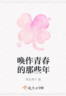 Those Years Called Youth