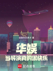 China Entertainment: It's Really Fun to Be a Director