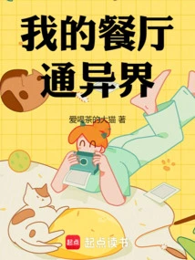 My Restaurant Leads to Another World