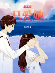 I Only Love Her after Rebirth