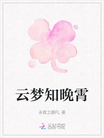 Yunmeng Knows the Evening Sky