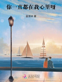 You Are Always in My Heart